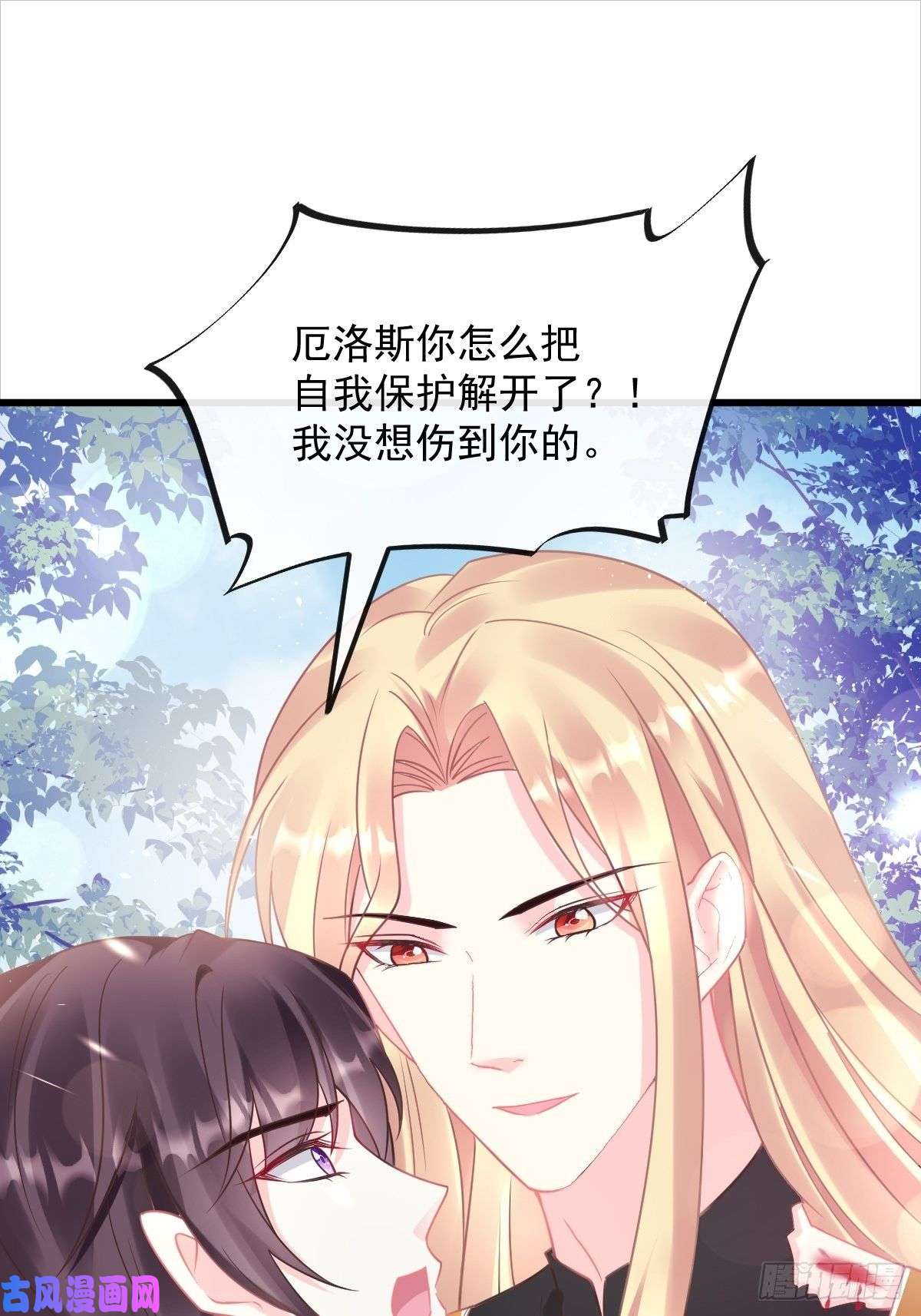 魔神的新娘041 惹人心疼