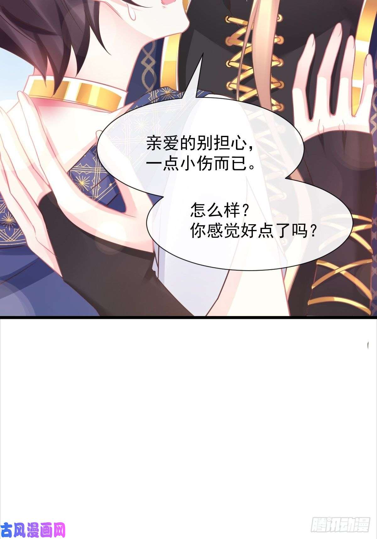 魔神的新娘041 惹人心疼