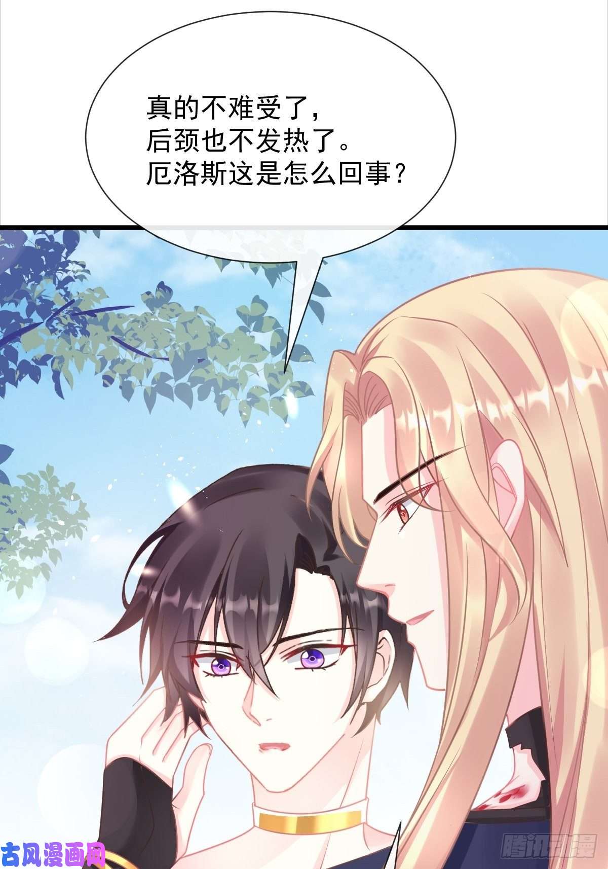 魔神的新娘041 惹人心疼