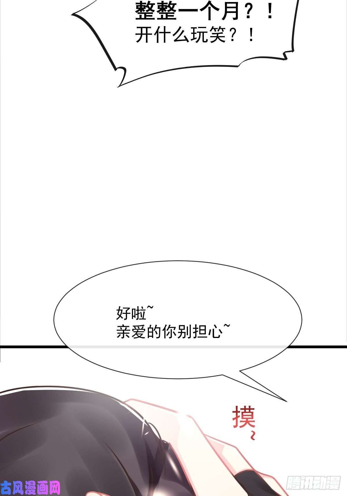 魔神的新娘041 惹人心疼