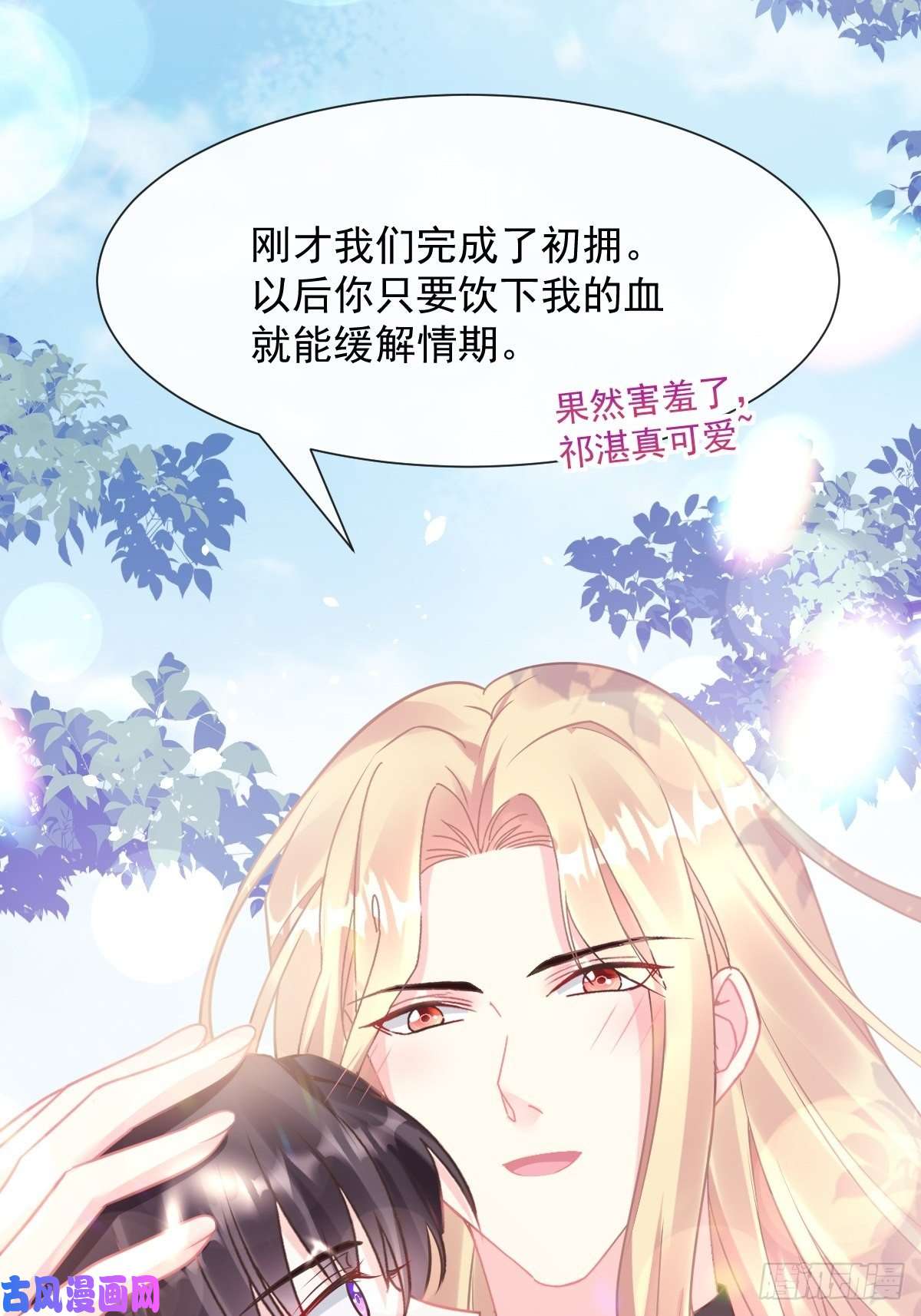 魔神的新娘041 惹人心疼