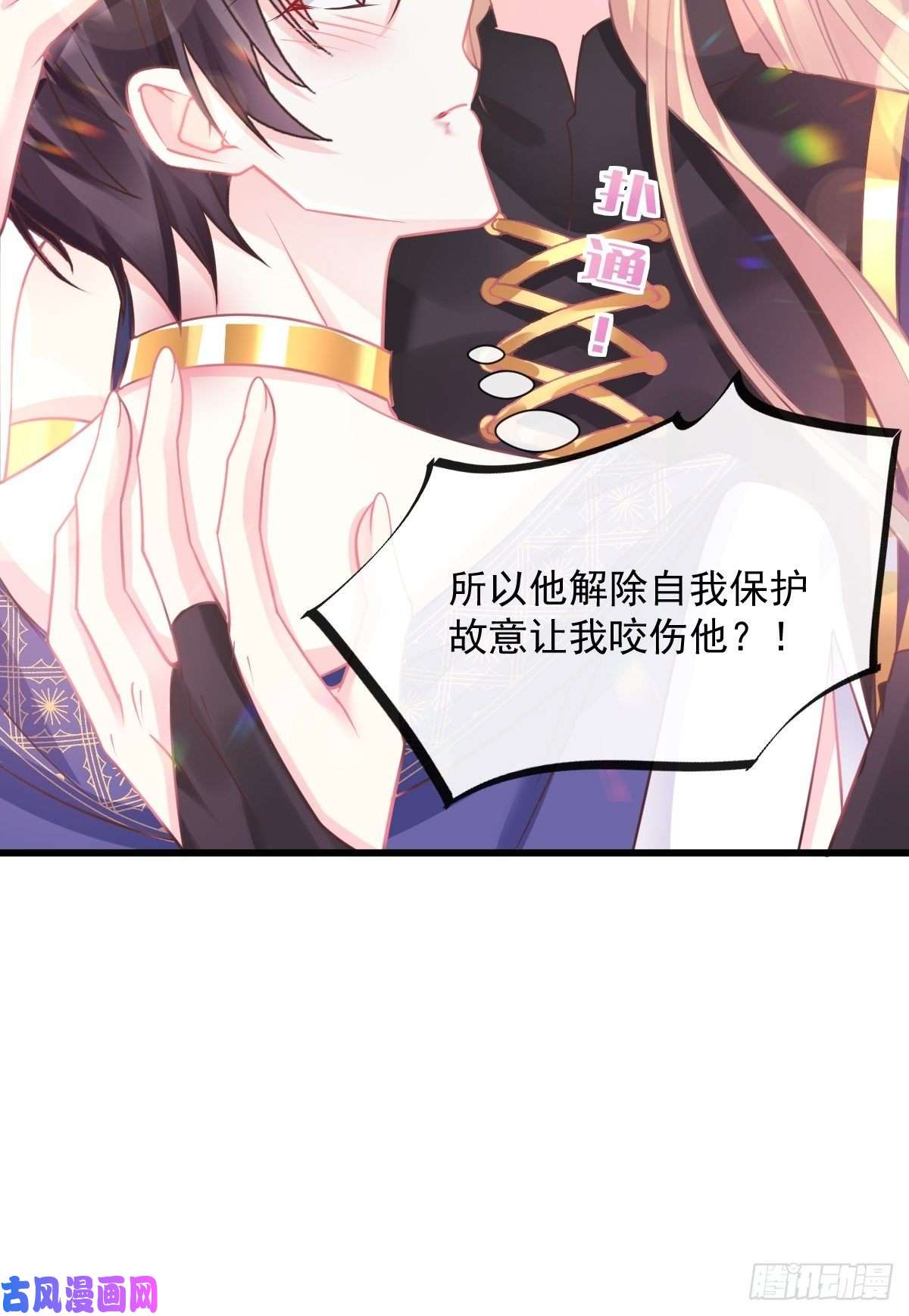 魔神的新娘041 惹人心疼