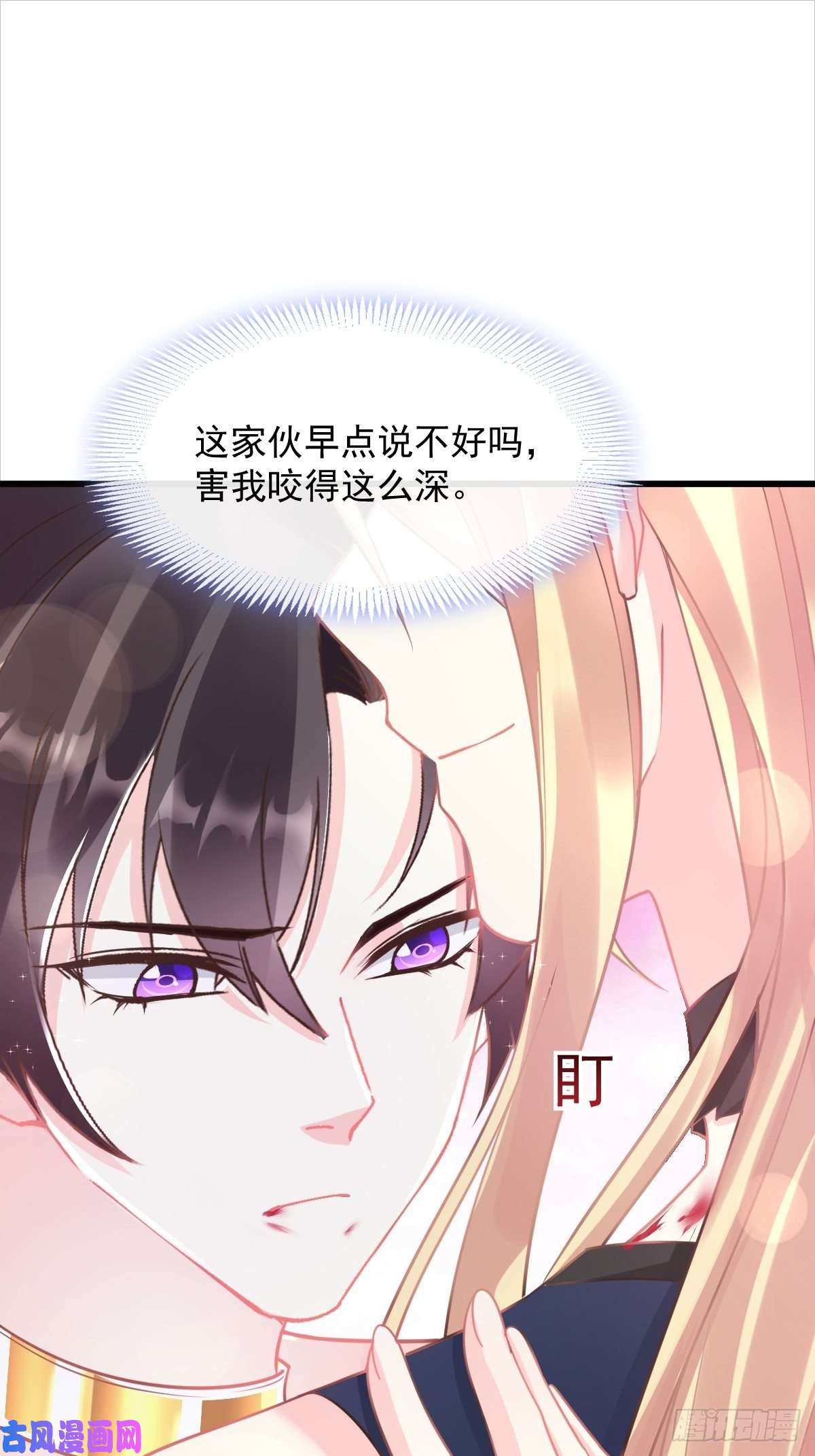 魔神的新娘041 惹人心疼