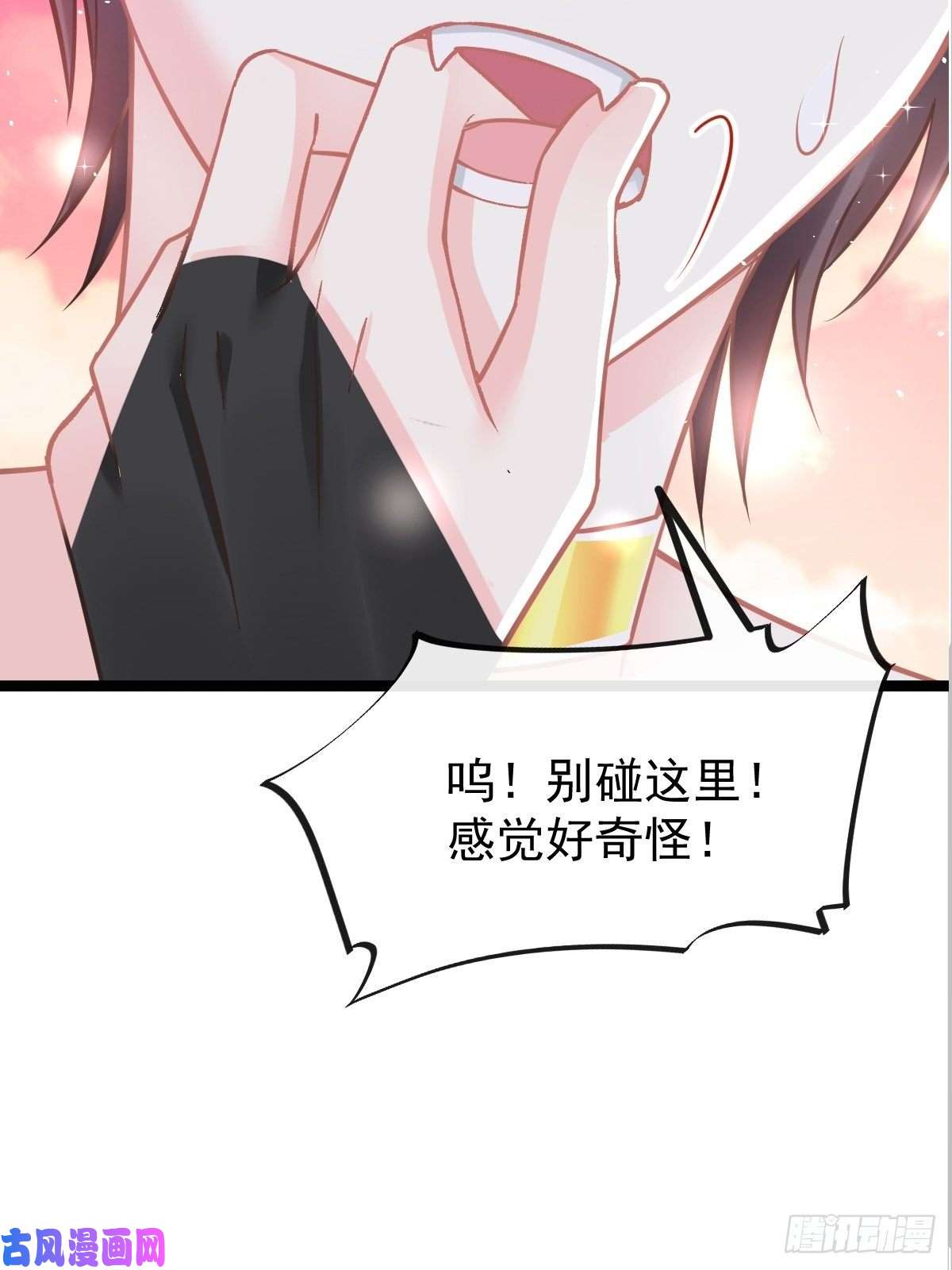 魔神的新娘041 惹人心疼