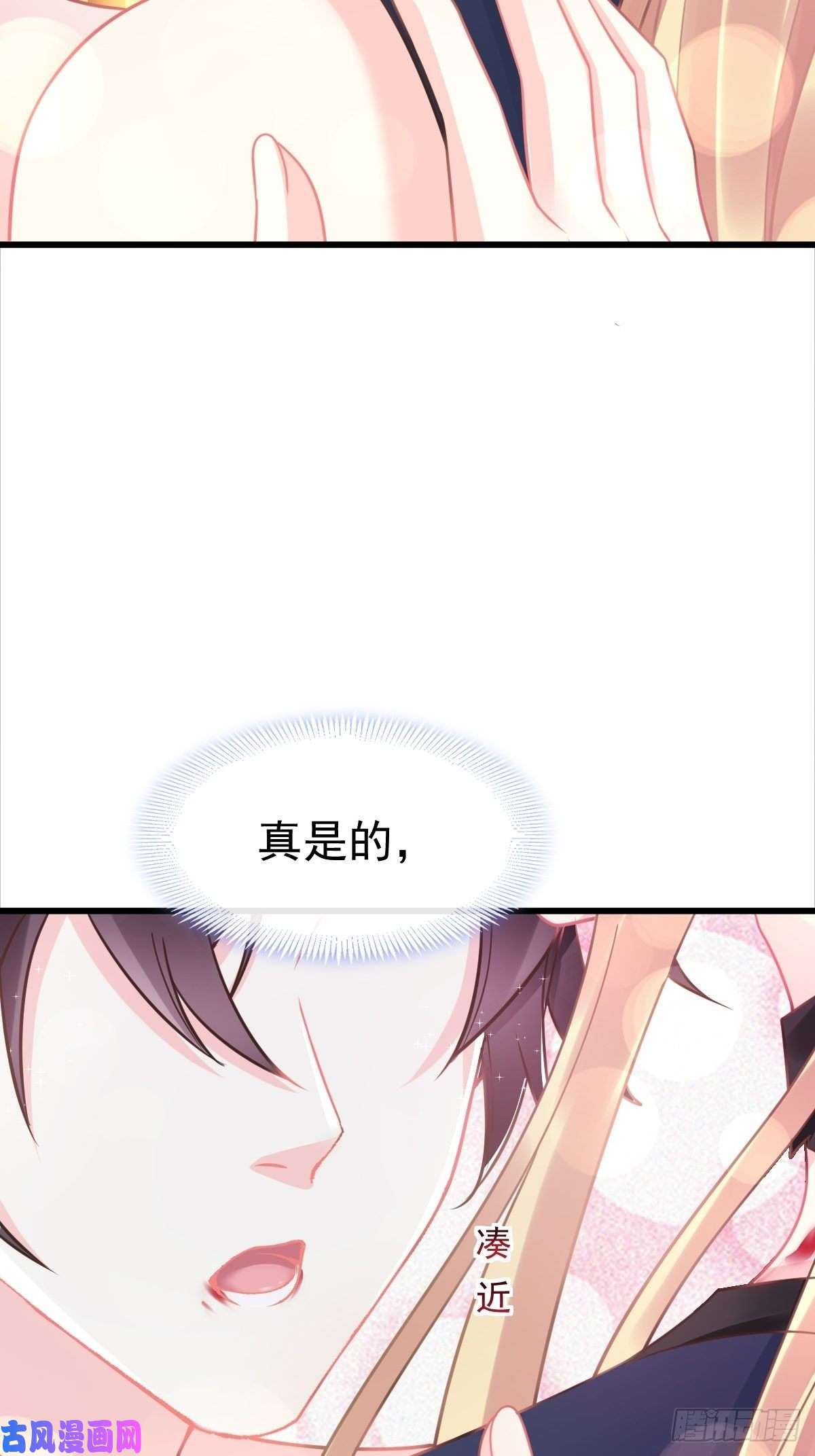 魔神的新娘041 惹人心疼