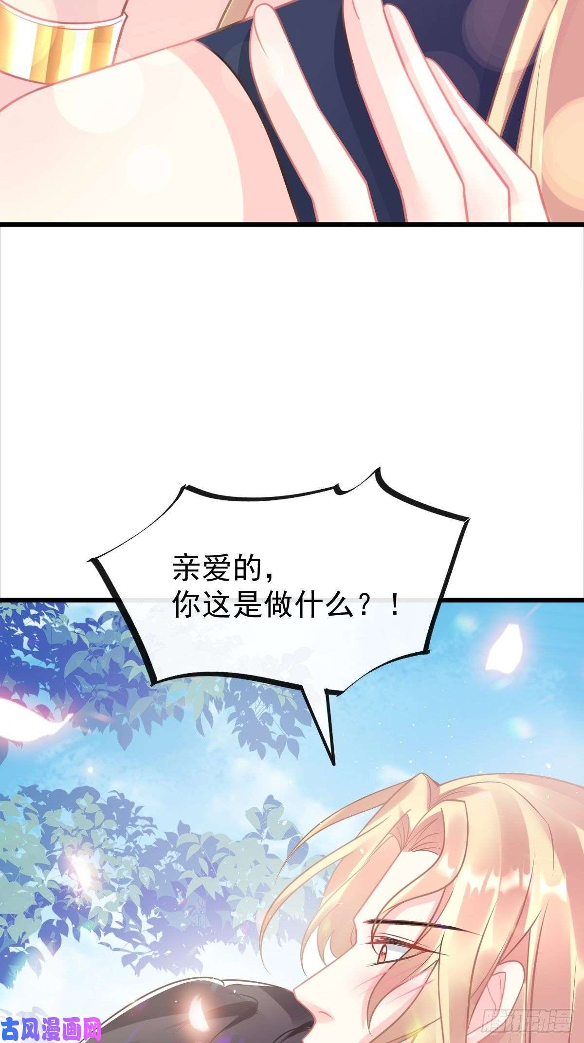 魔神的新娘041 惹人心疼