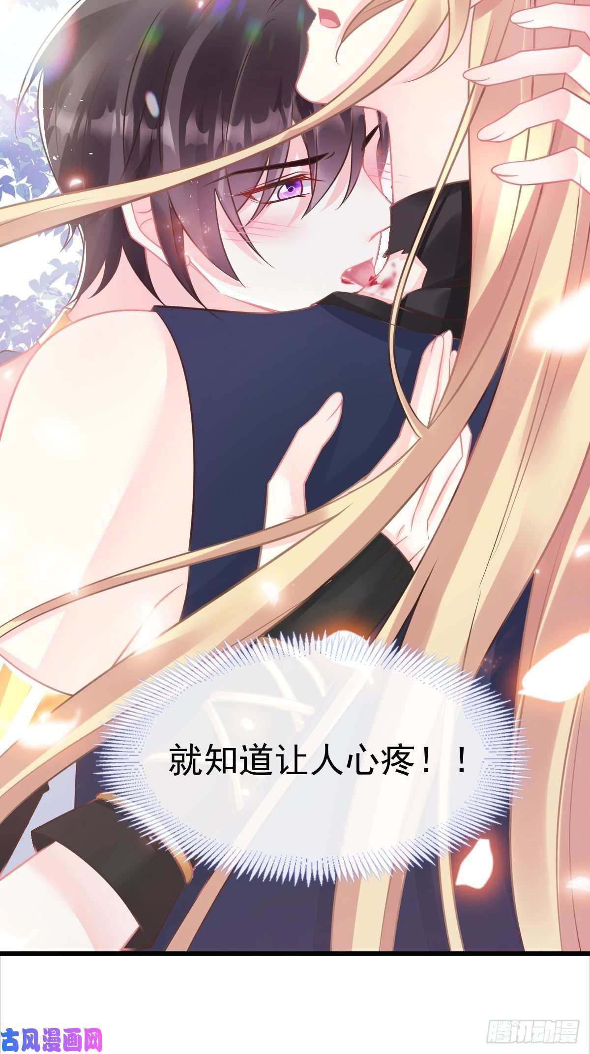 魔神的新娘041 惹人心疼