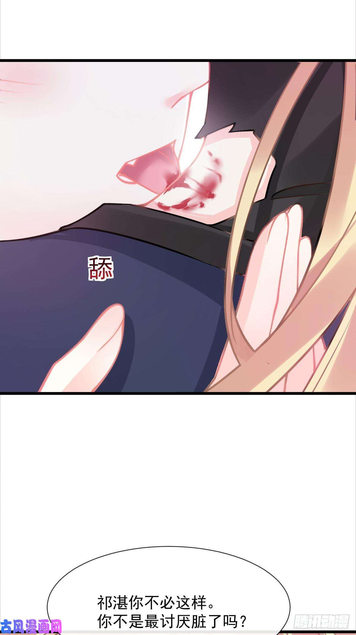 魔神的新娘041 惹人心疼