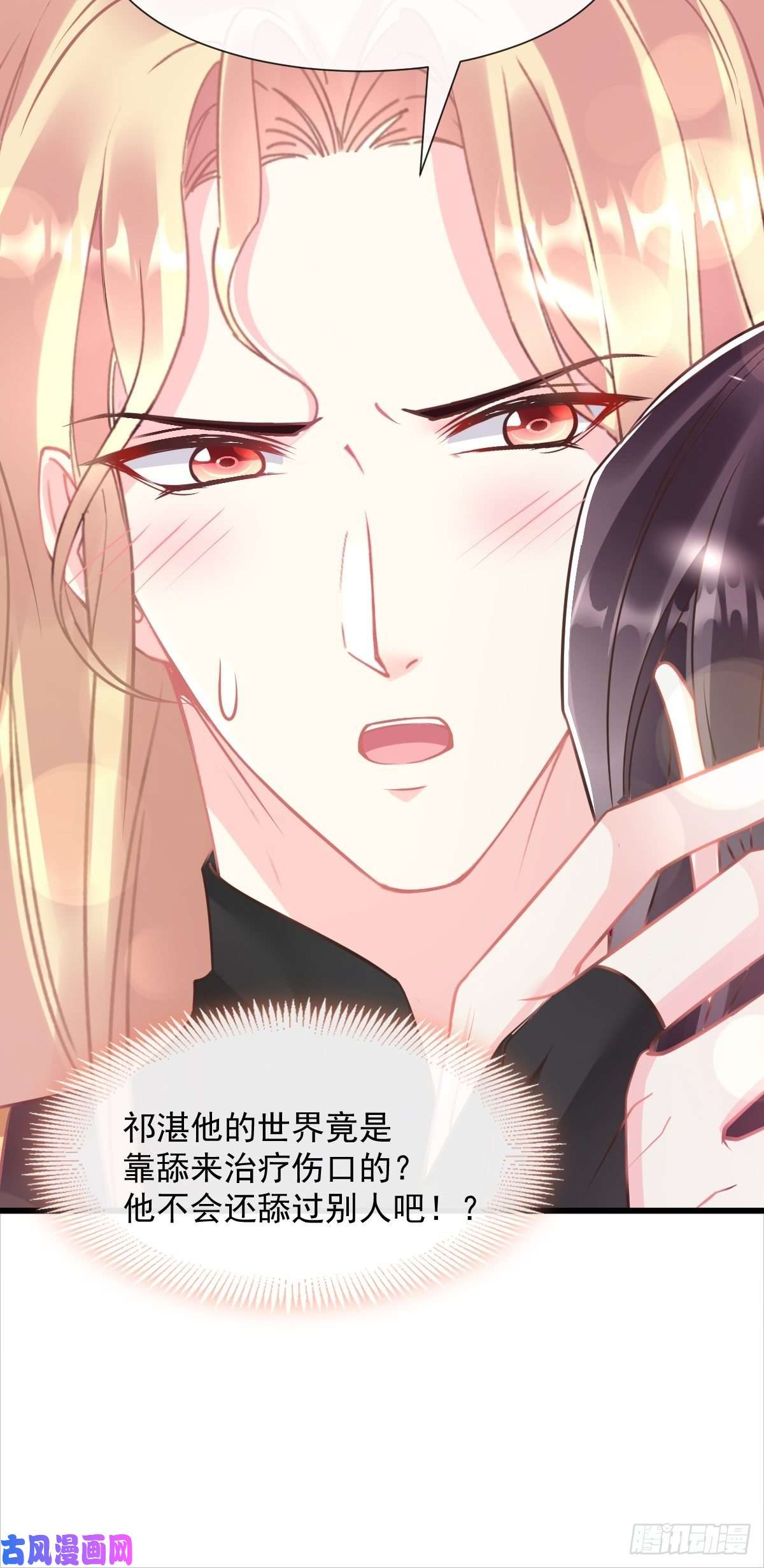 魔神的新娘041 惹人心疼