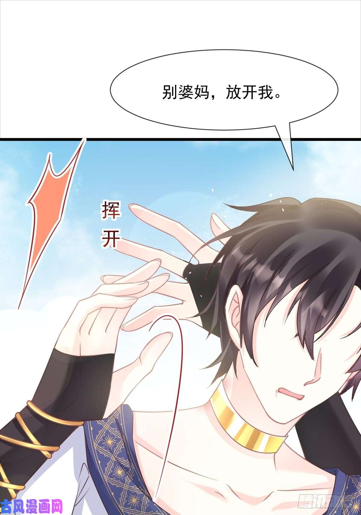 魔神的新娘041 惹人心疼