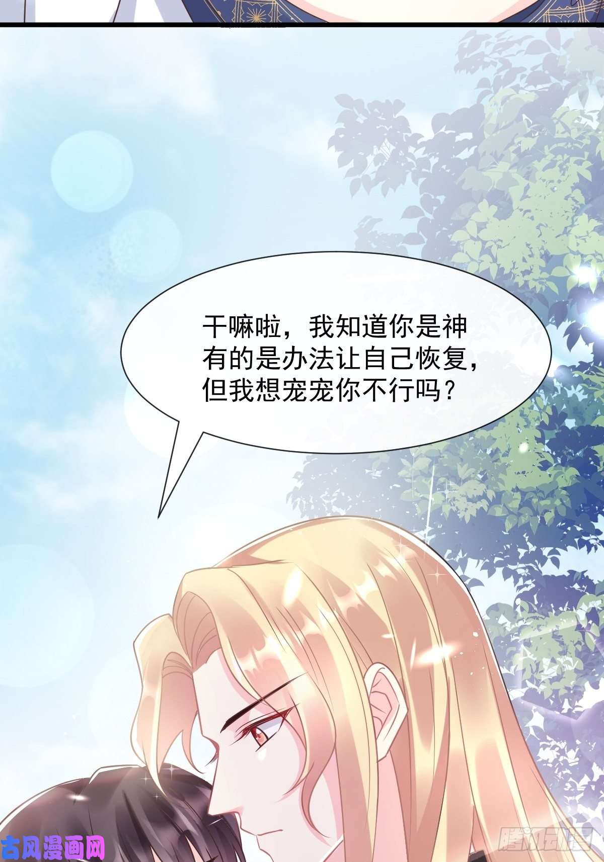 魔神的新娘041 惹人心疼