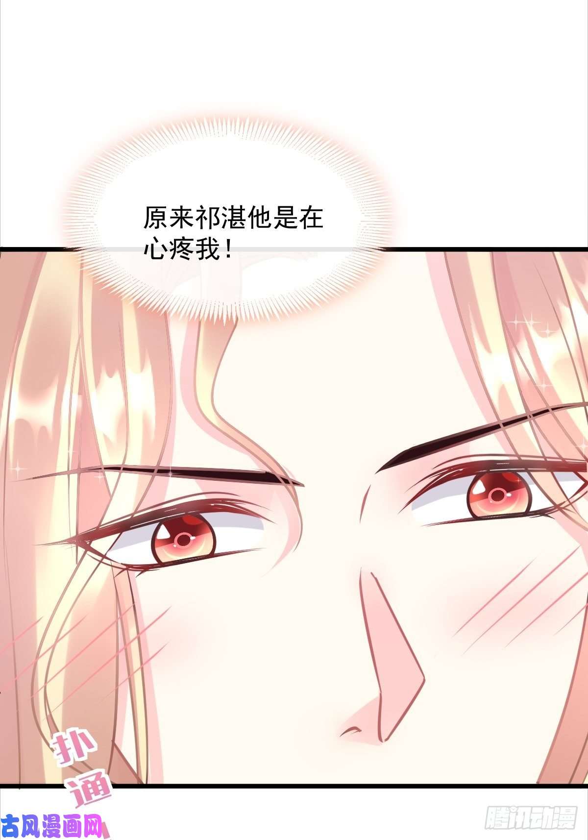 魔神的新娘041 惹人心疼