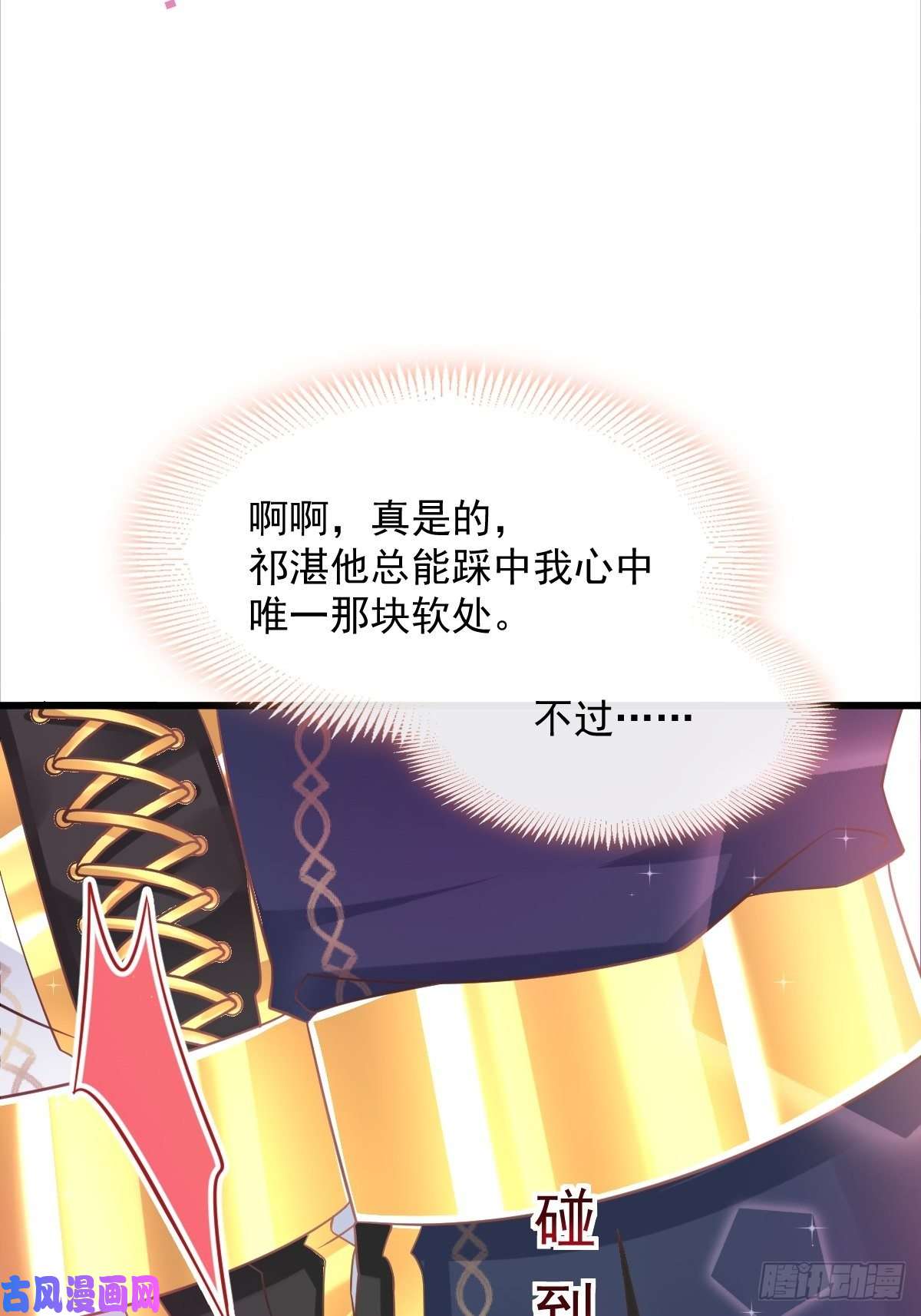 魔神的新娘041 惹人心疼