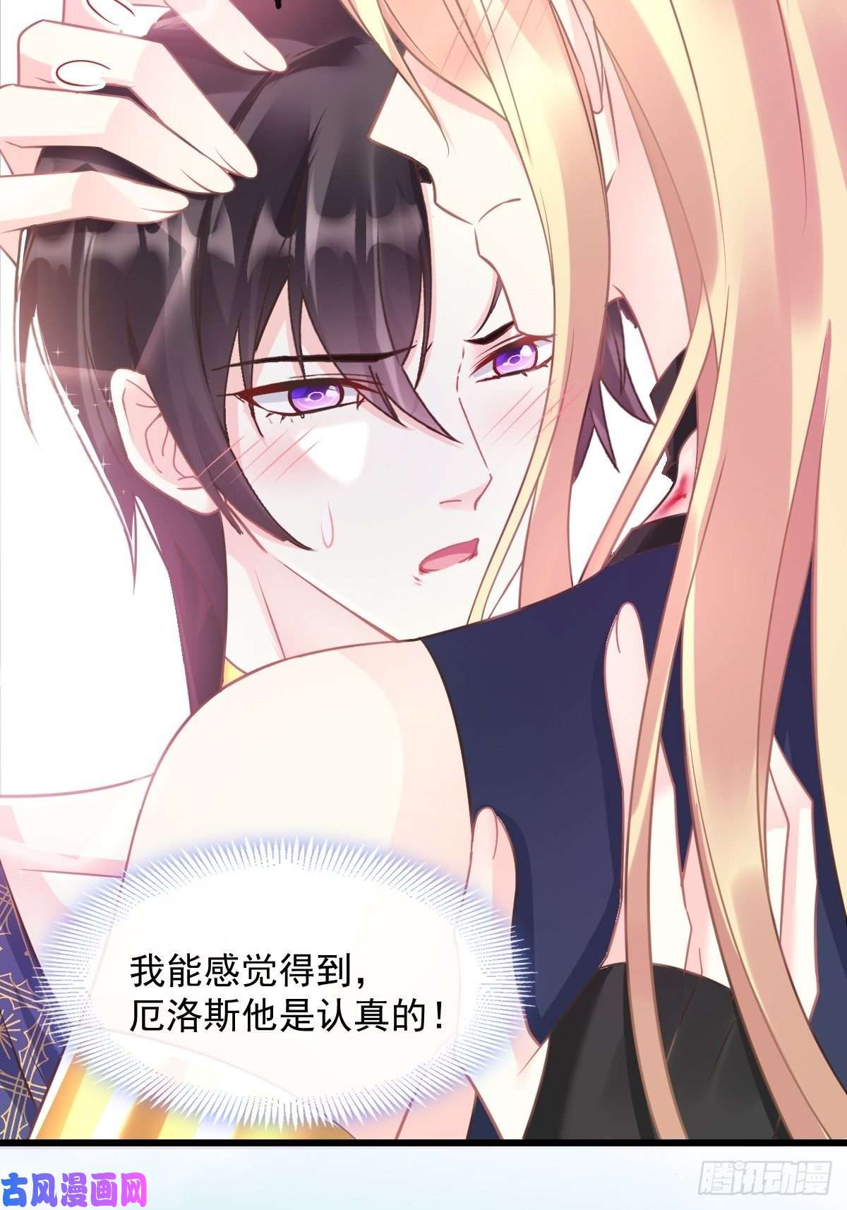 魔神的新娘041 惹人心疼