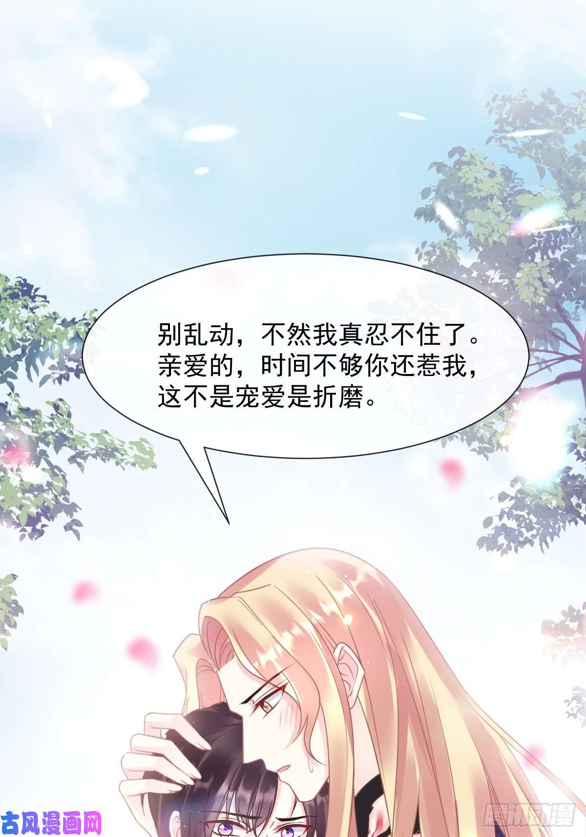 魔神的新娘041 惹人心疼
