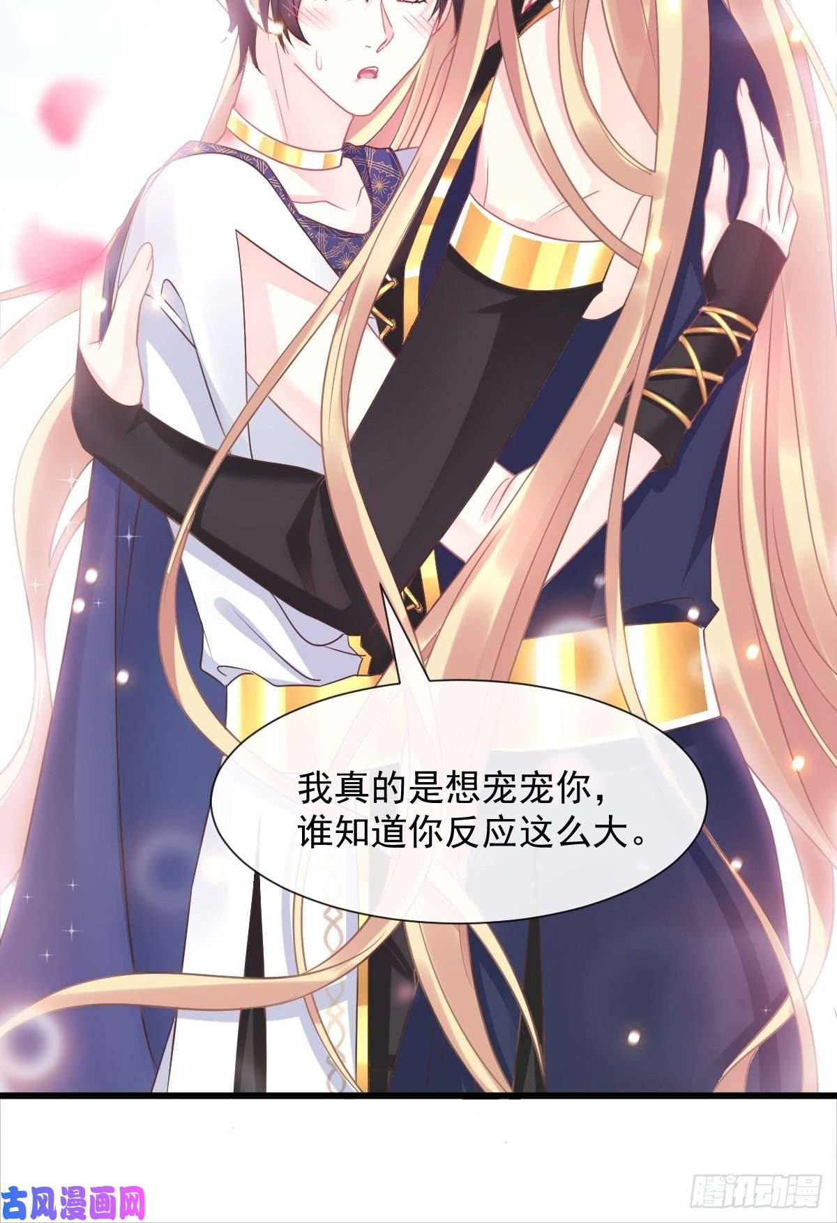 魔神的新娘041 惹人心疼