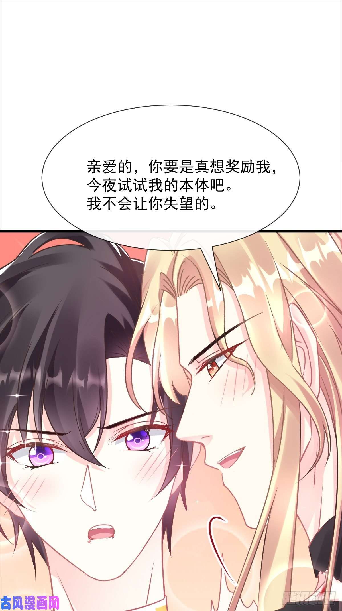 魔神的新娘041 惹人心疼