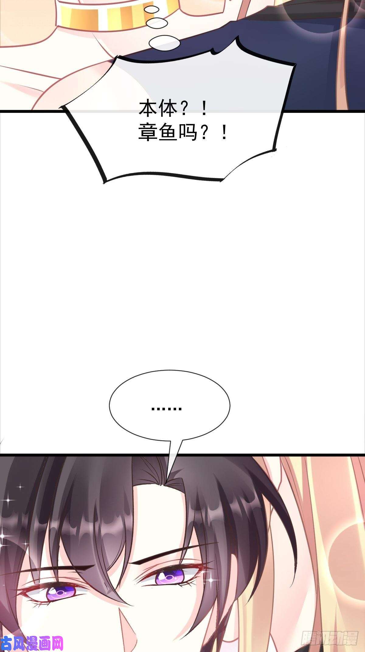 魔神的新娘041 惹人心疼