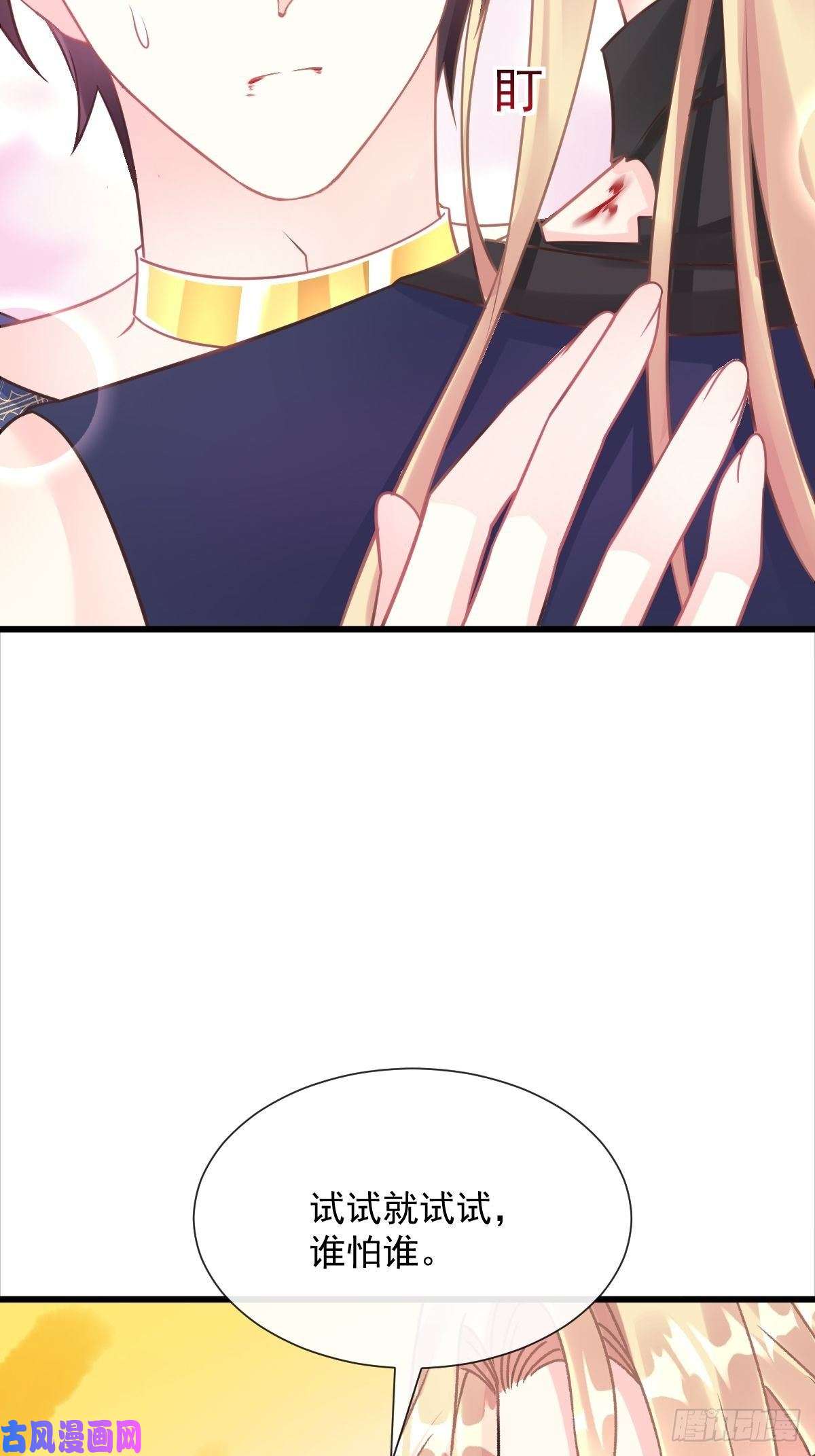 魔神的新娘041 惹人心疼