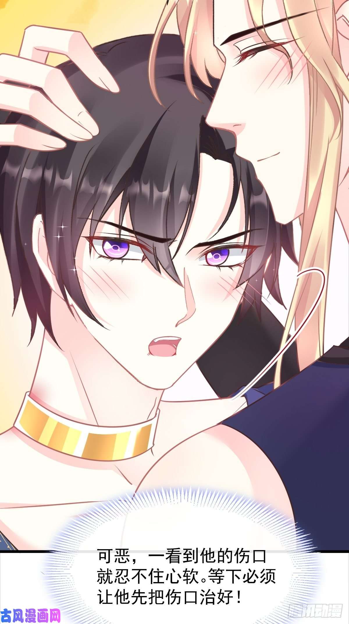 魔神的新娘041 惹人心疼