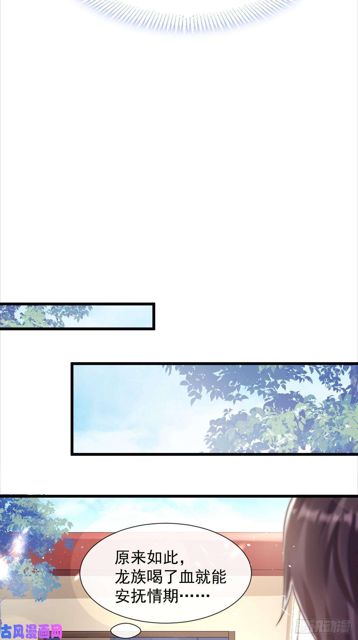 魔神的新娘041 惹人心疼