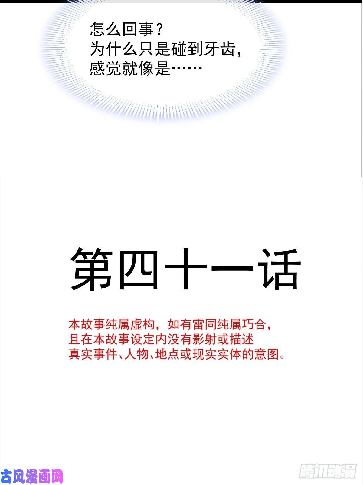 魔神的新娘041 惹人心疼