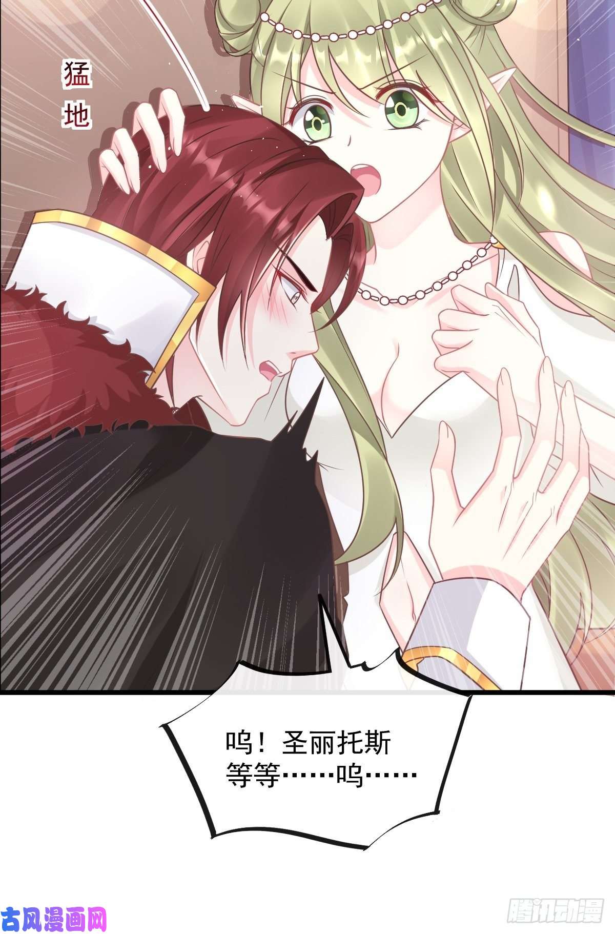 魔神的新娘041 惹人心疼