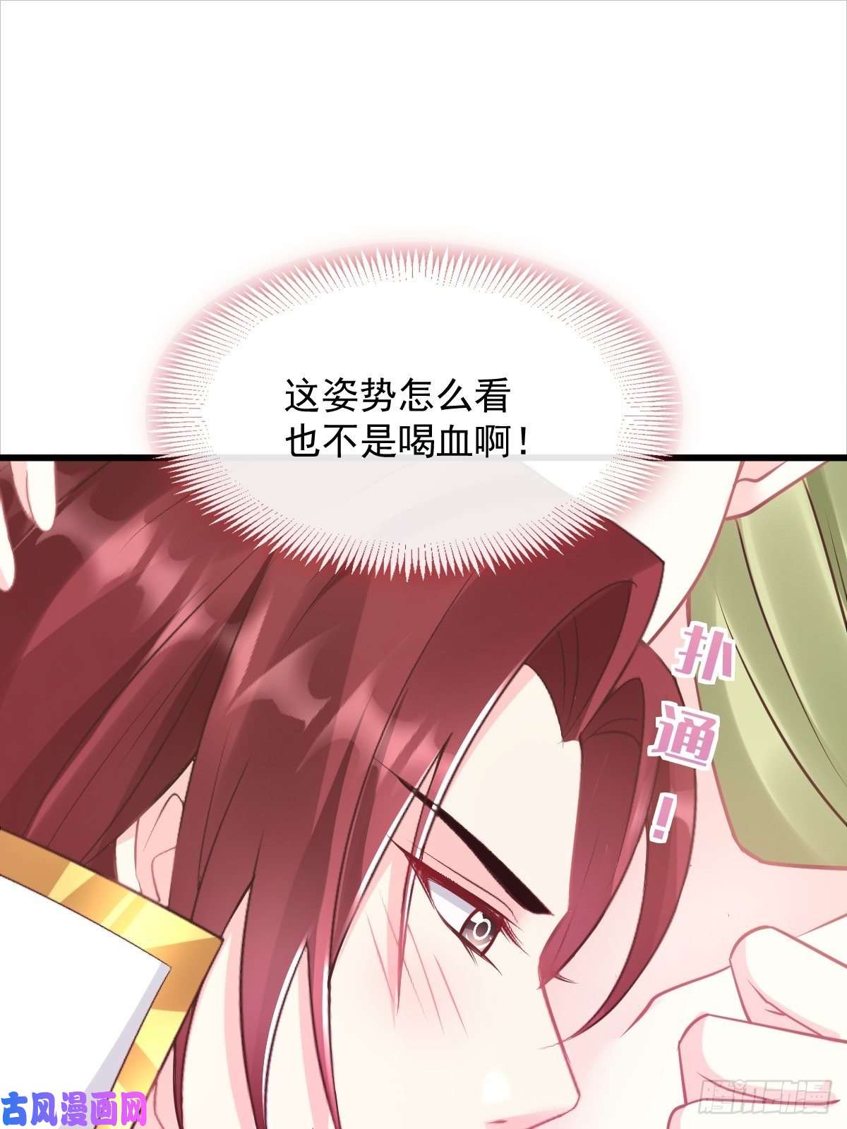 魔神的新娘041 惹人心疼