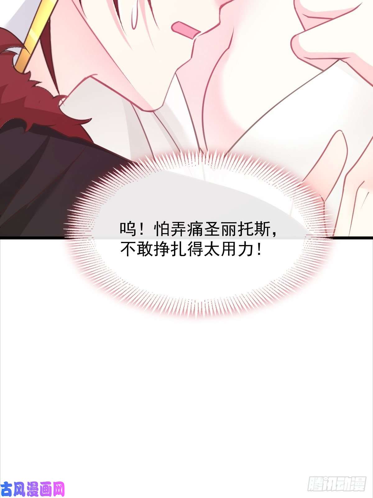魔神的新娘041 惹人心疼