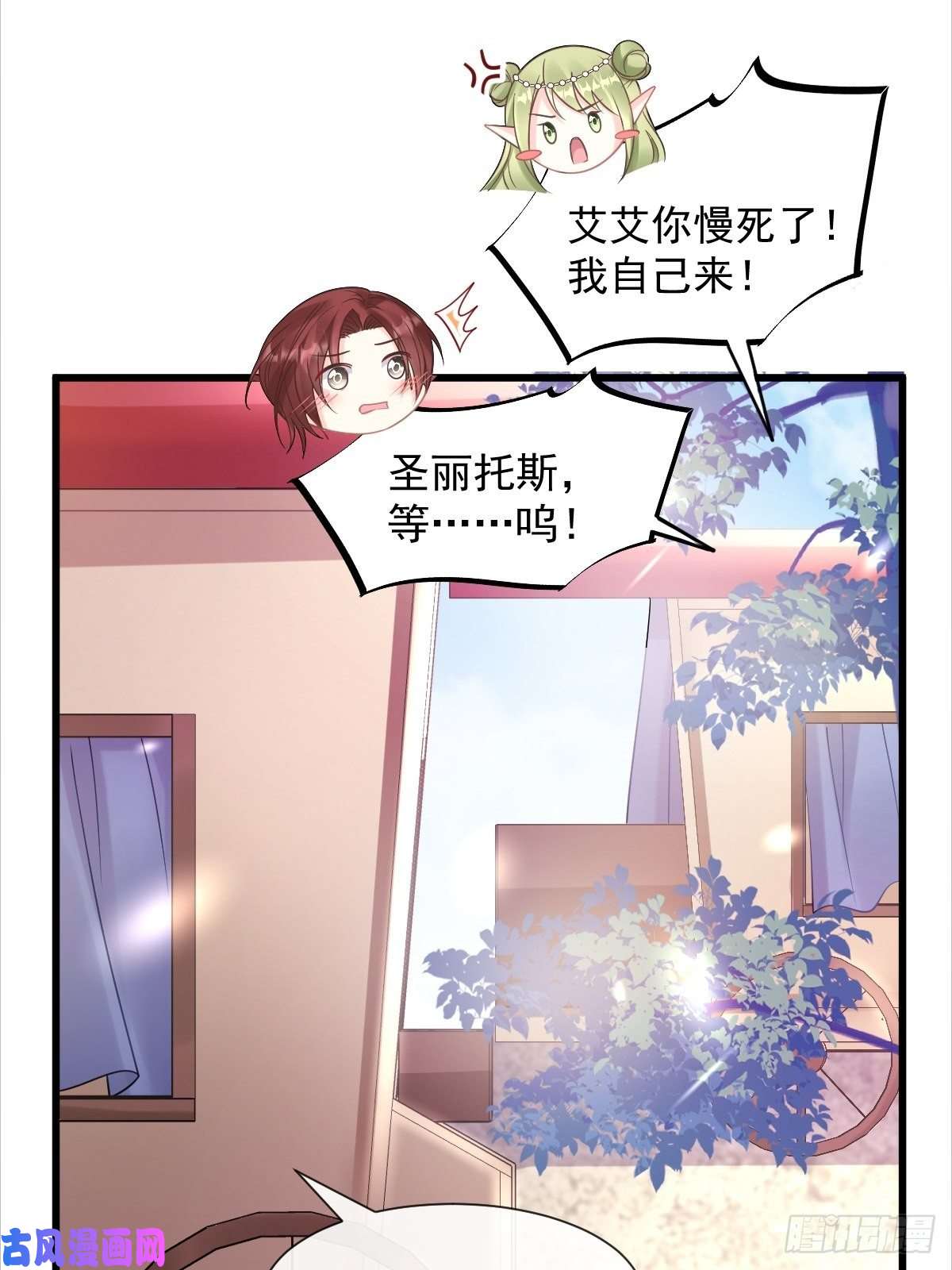 魔神的新娘041 惹人心疼