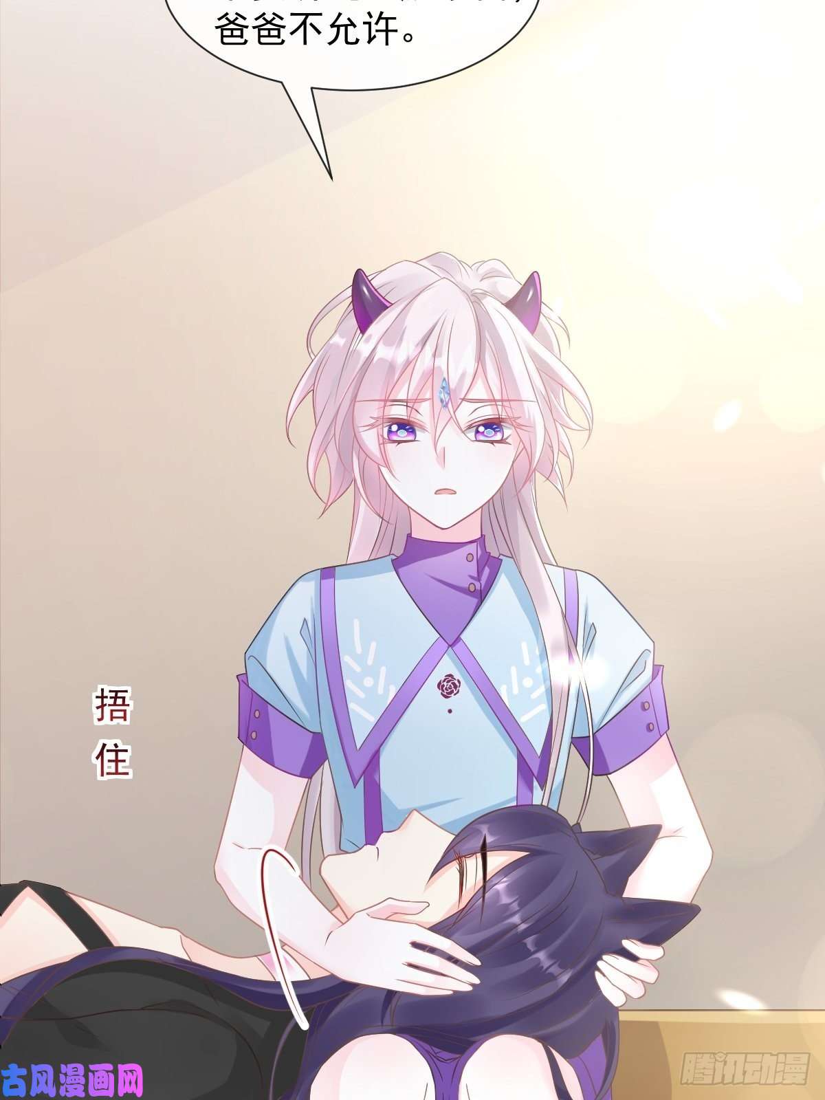 魔神的新娘041 惹人心疼