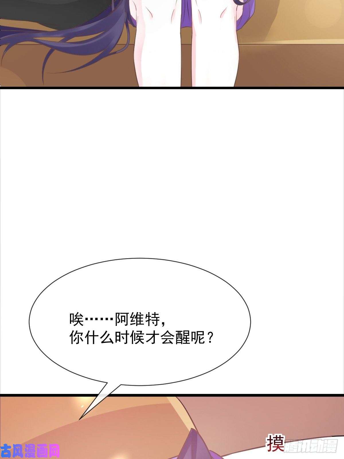 魔神的新娘041 惹人心疼