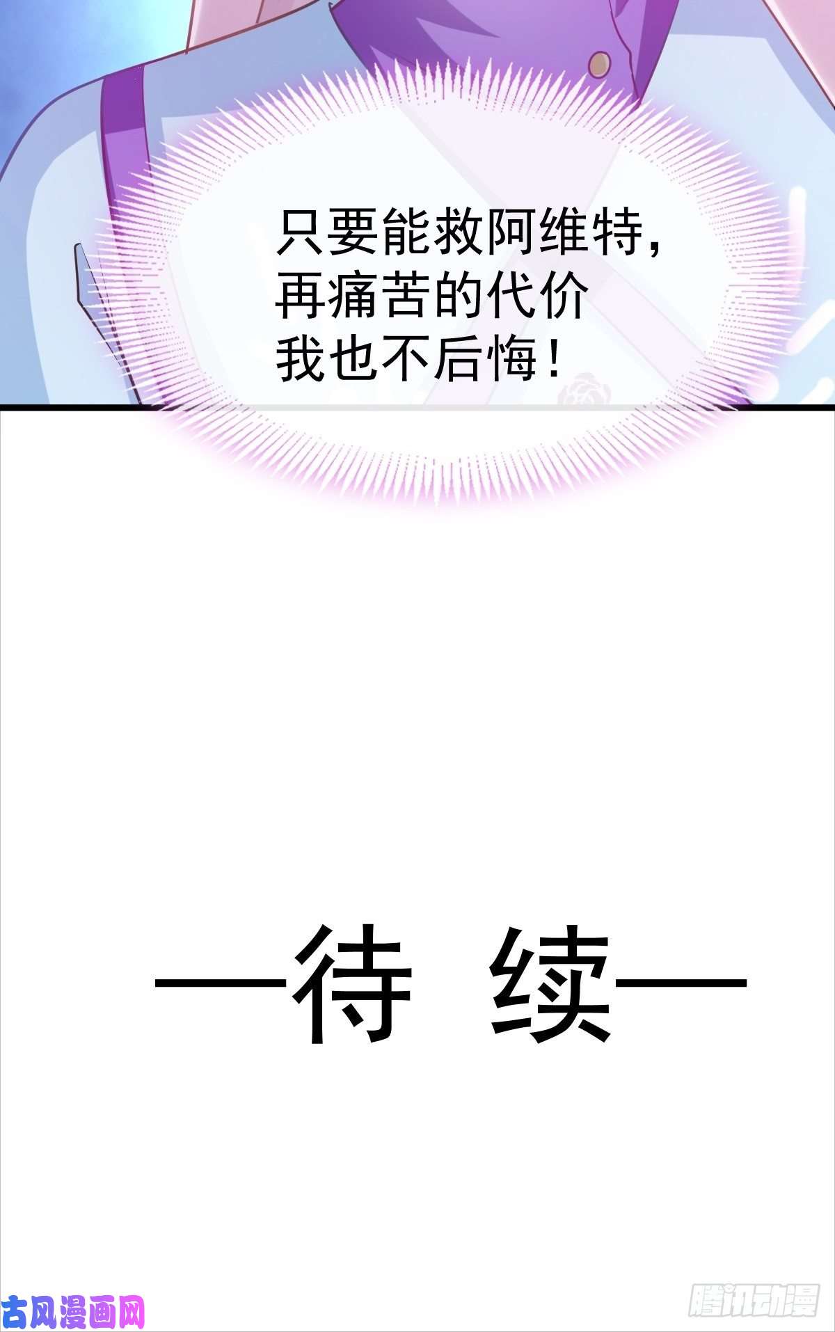 魔神的新娘041 惹人心疼