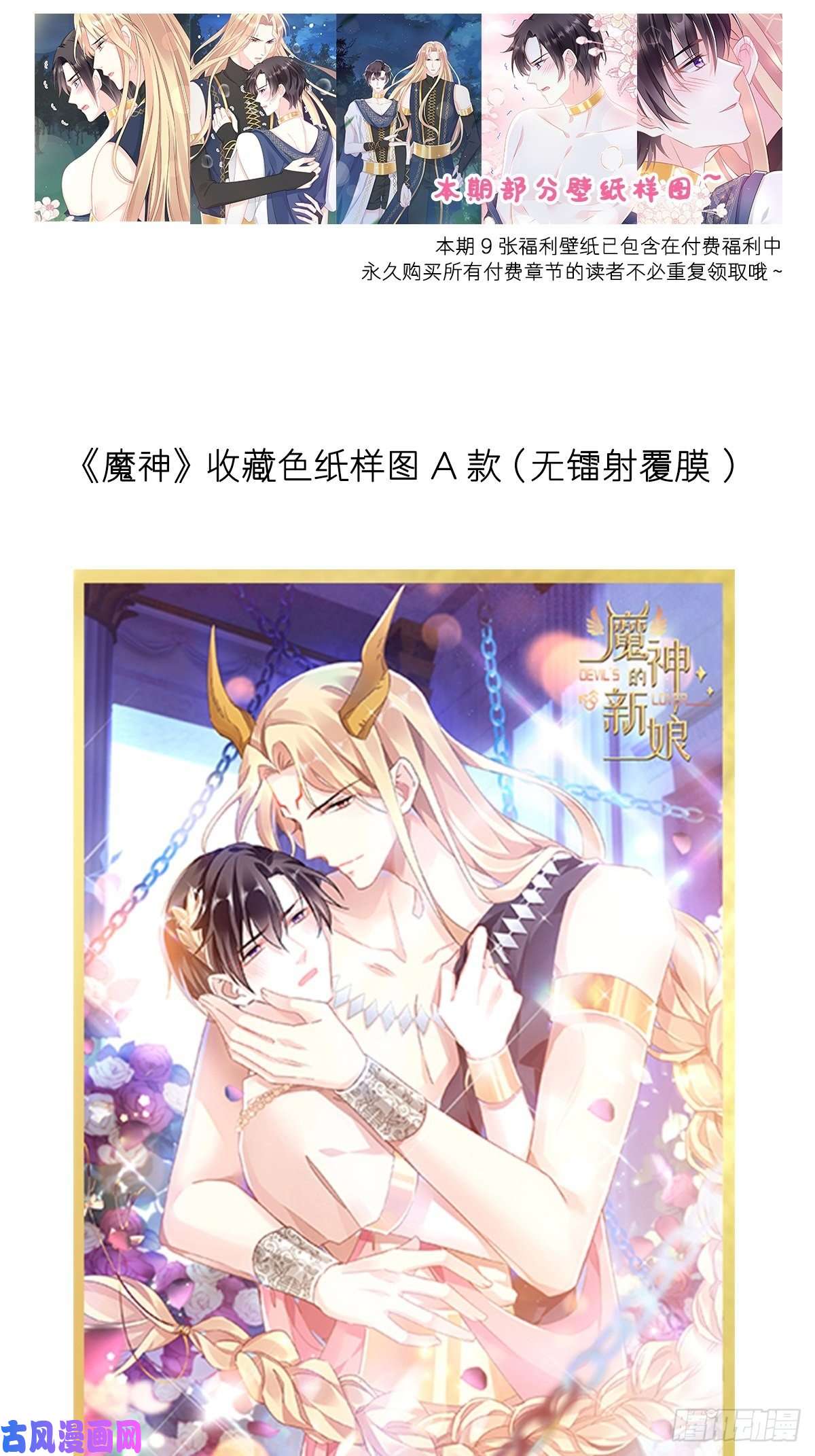 魔神的新娘041 惹人心疼