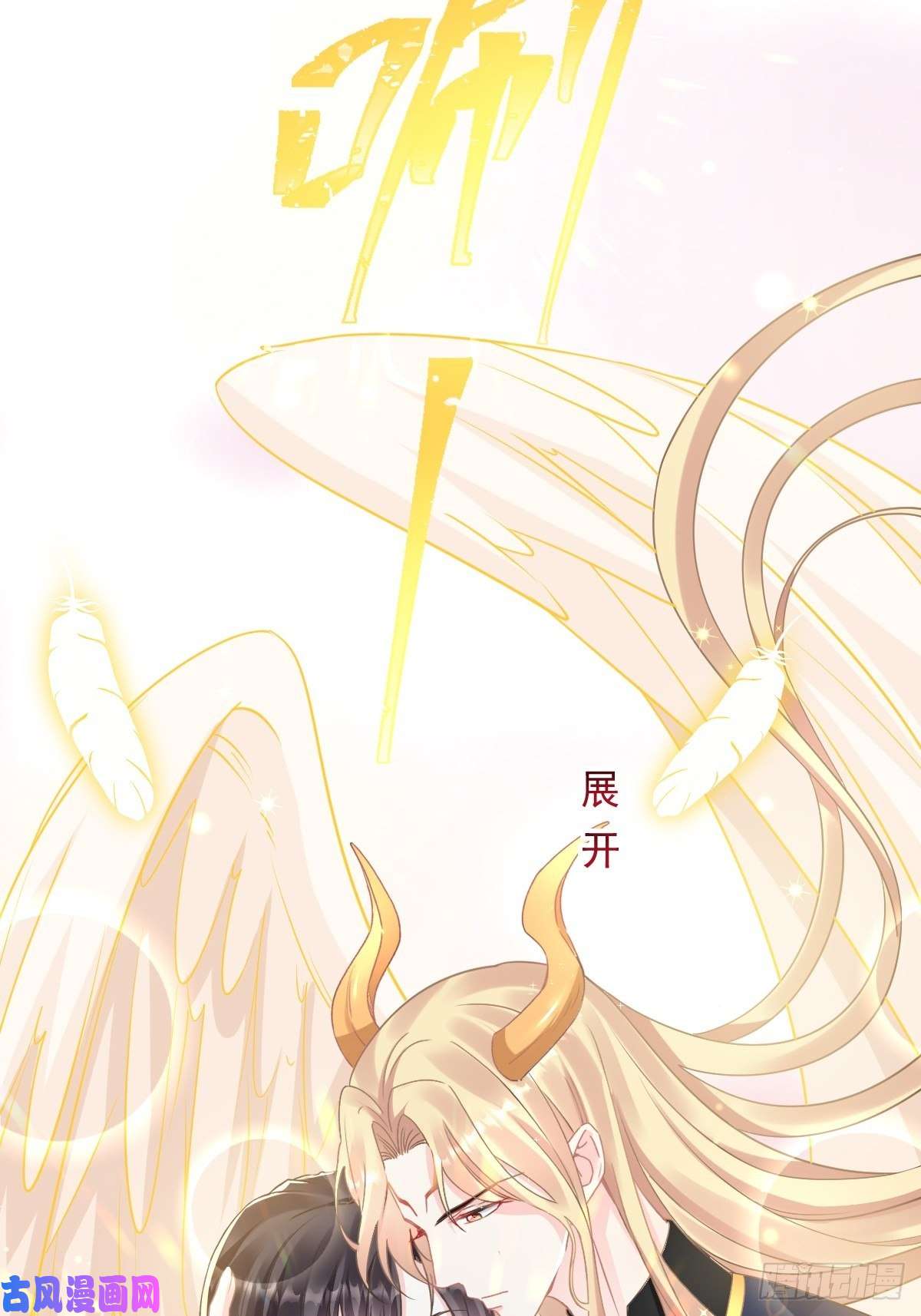 魔神的新娘041 惹人心疼