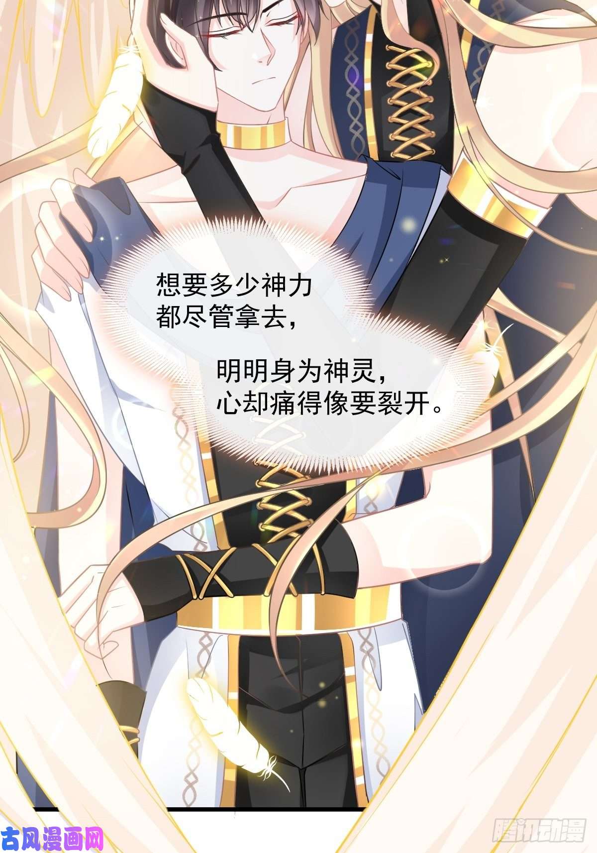 魔神的新娘041 惹人心疼