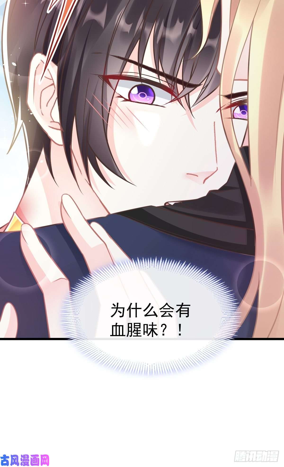 魔神的新娘041 惹人心疼