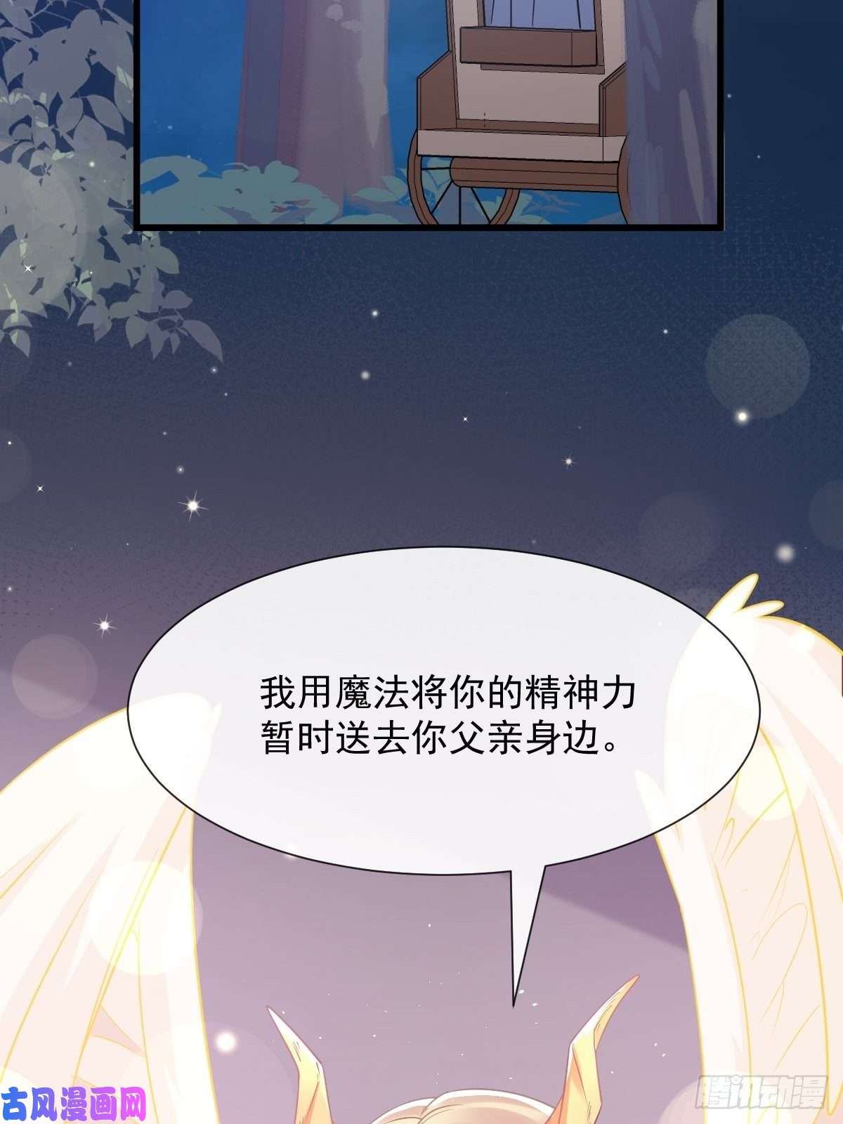 魔神的新娘043 爸爸也是勇者！？