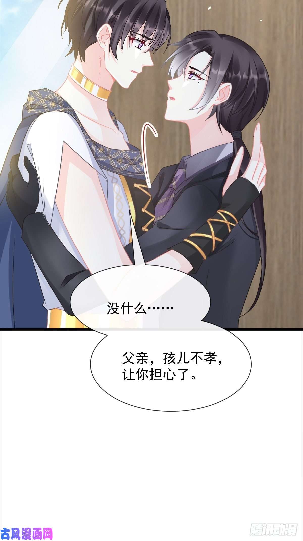 魔神的新娘043 爸爸也是勇者！？