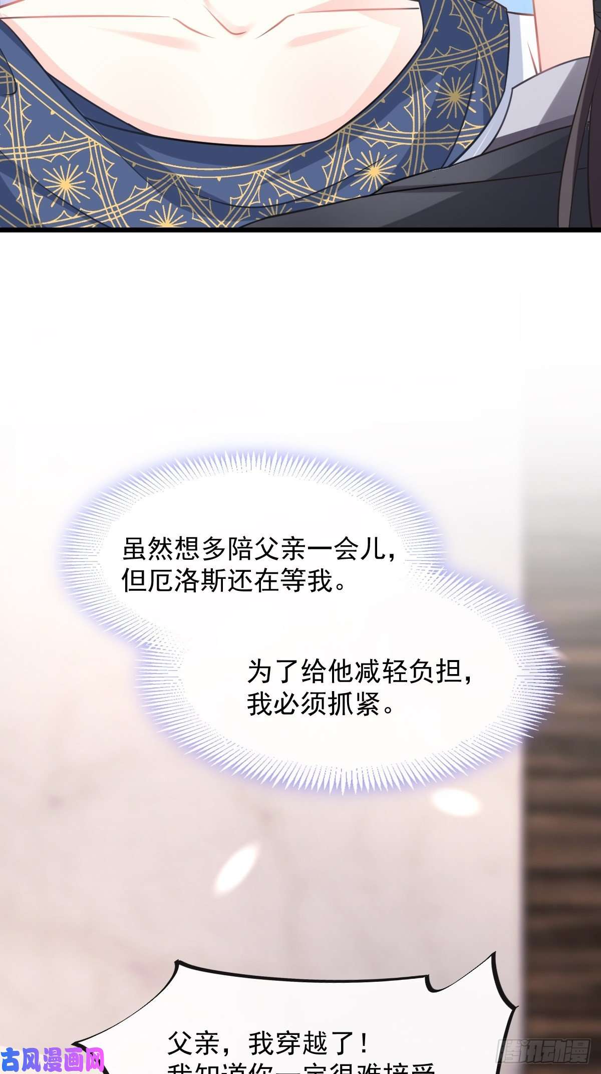 魔神的新娘043 爸爸也是勇者！？