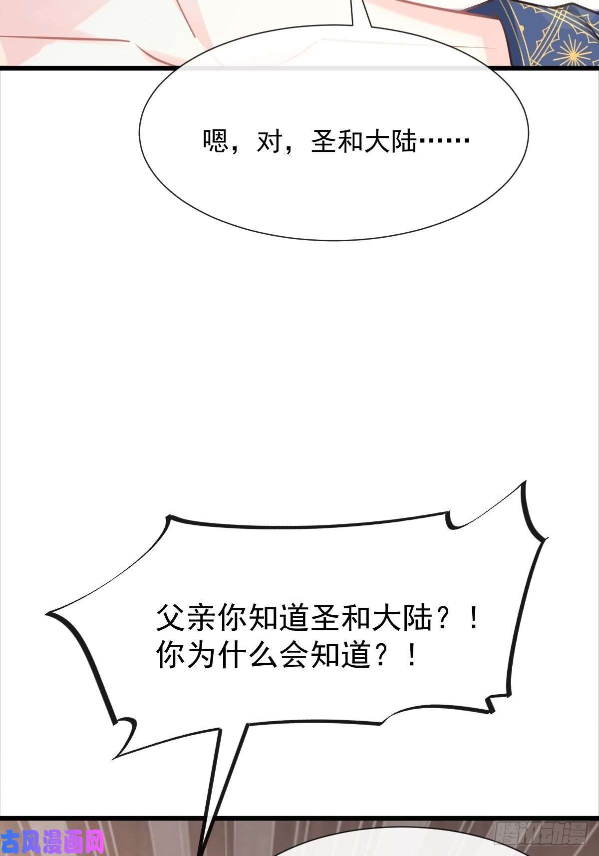 魔神的新娘043 爸爸也是勇者！？