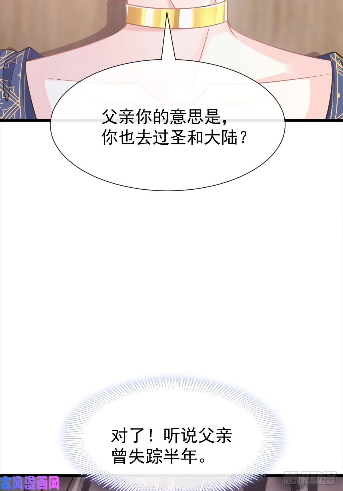 魔神的新娘043 爸爸也是勇者！？