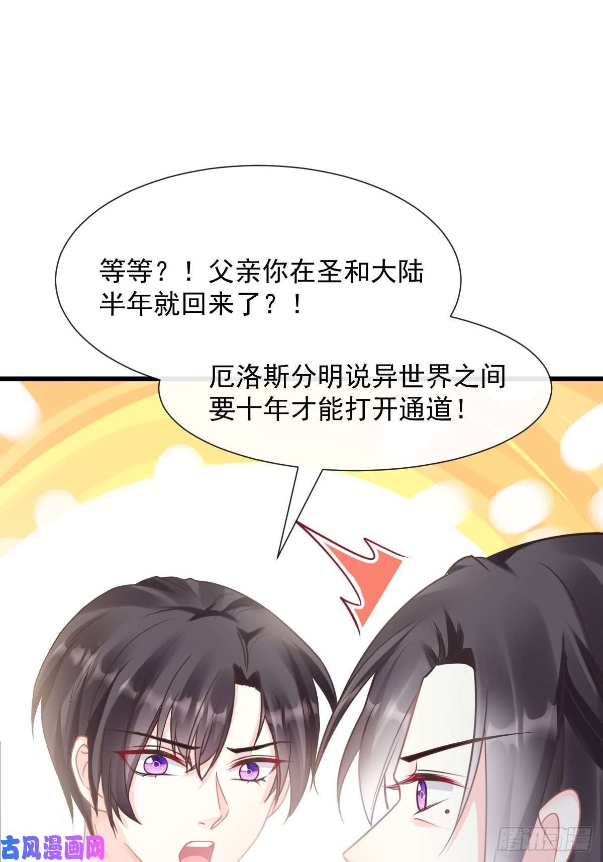 魔神的新娘043 爸爸也是勇者！？