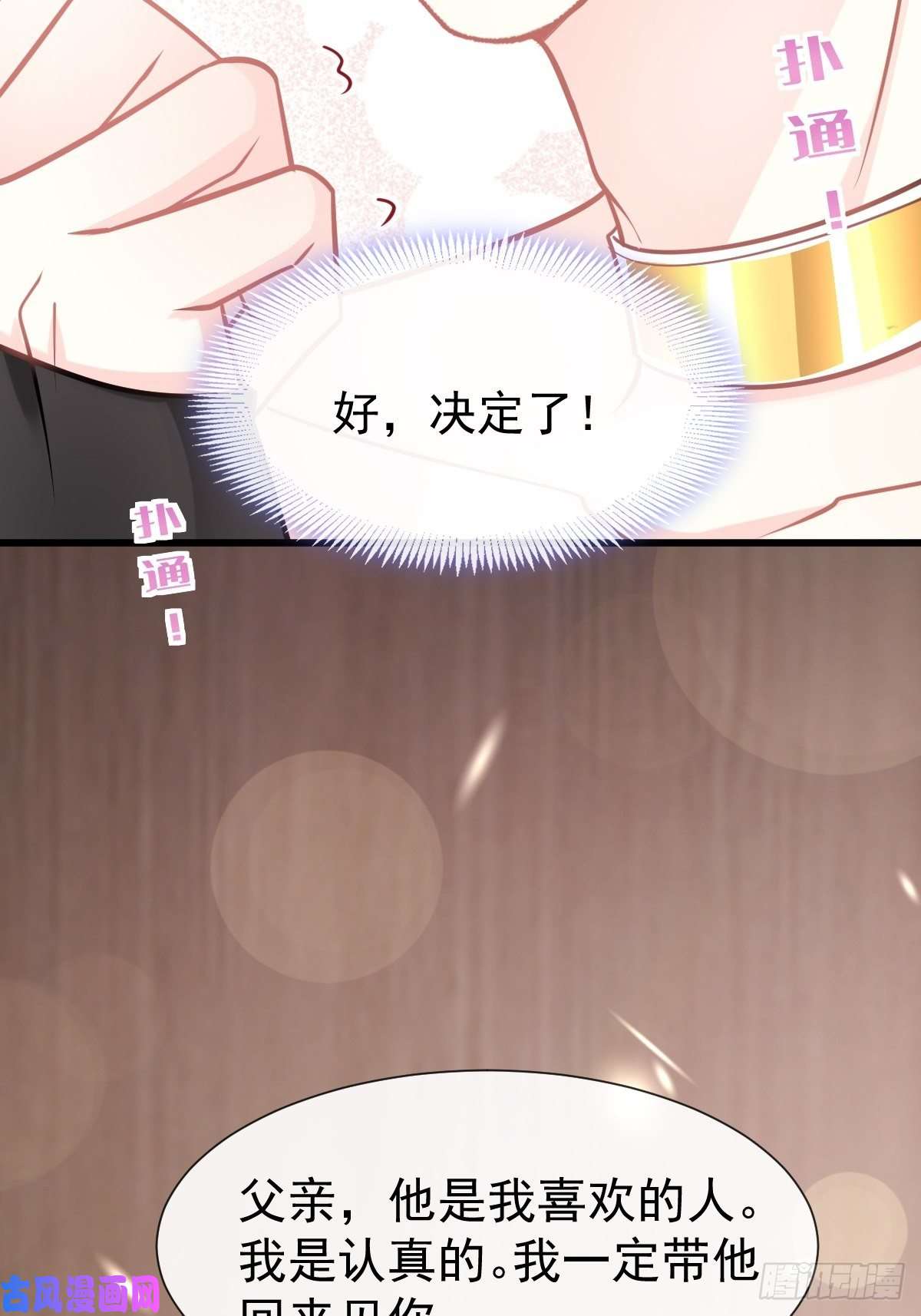 魔神的新娘043 爸爸也是勇者！？