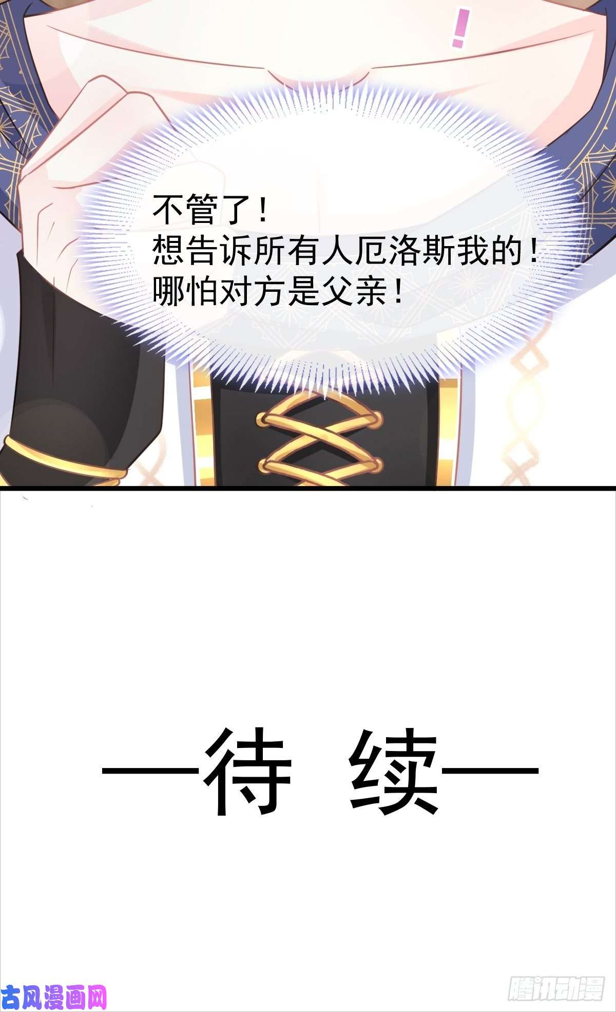 魔神的新娘043 爸爸也是勇者！？