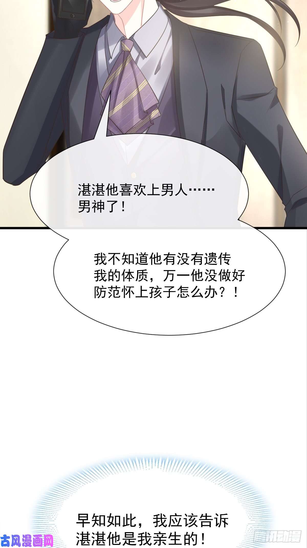 魔神的新娘043 爸爸也是勇者！？