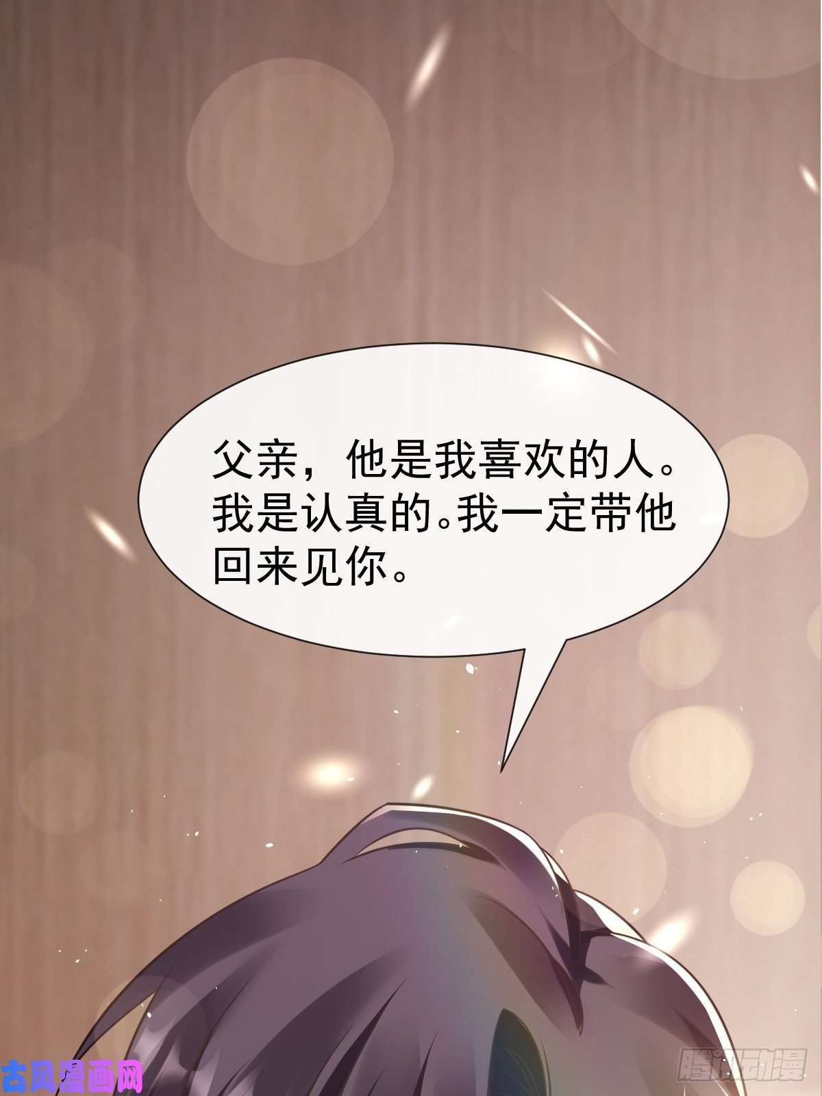 魔神的新娘044 话家的代价