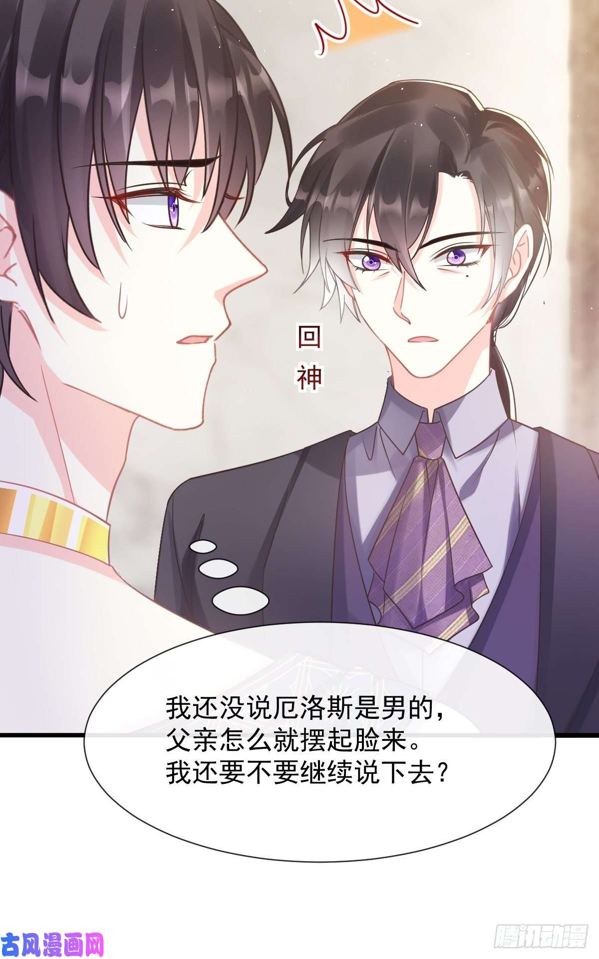 魔神的新娘044 话家的代价