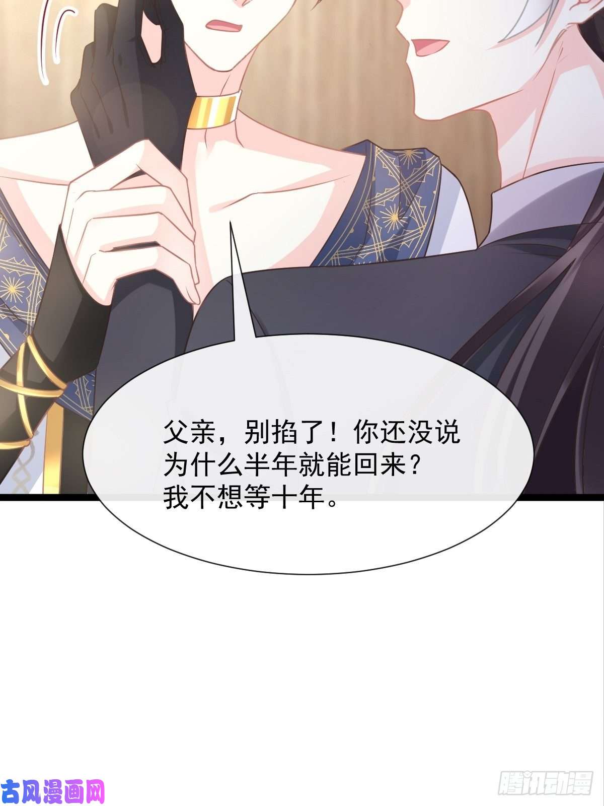 魔神的新娘044 话家的代价