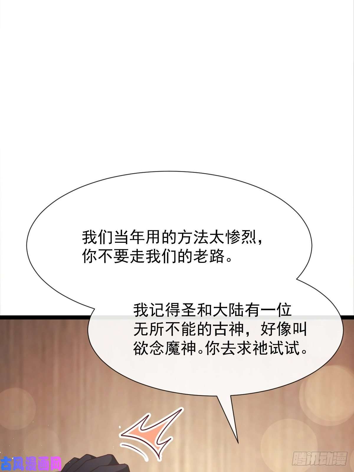 魔神的新娘044 话家的代价